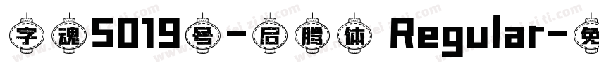 字魂5019号-启腾体 Regular字体转换